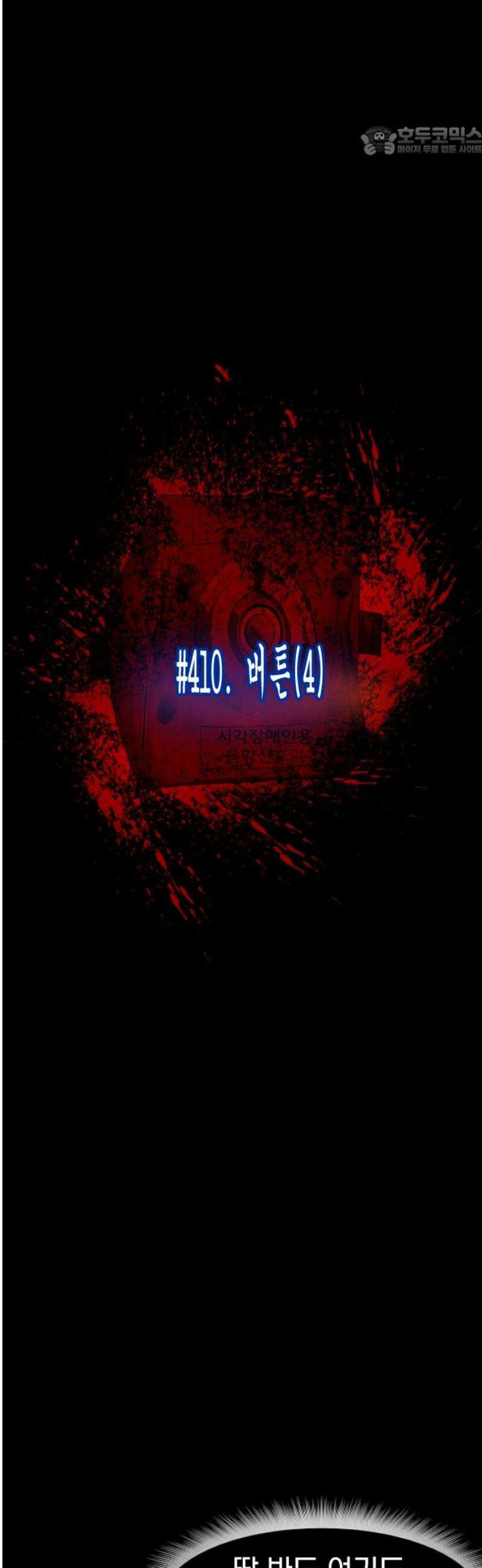 원주민 공포만화 410화 버튼(4) 7