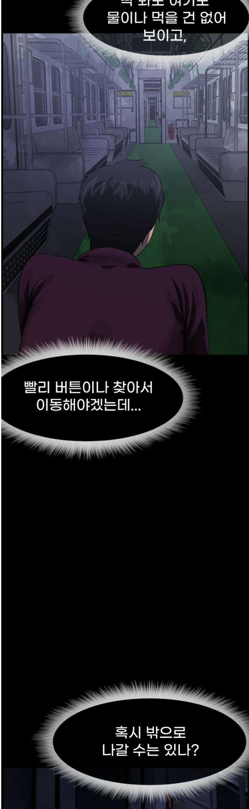 원주민 공포만화 410화 버튼(4) 8