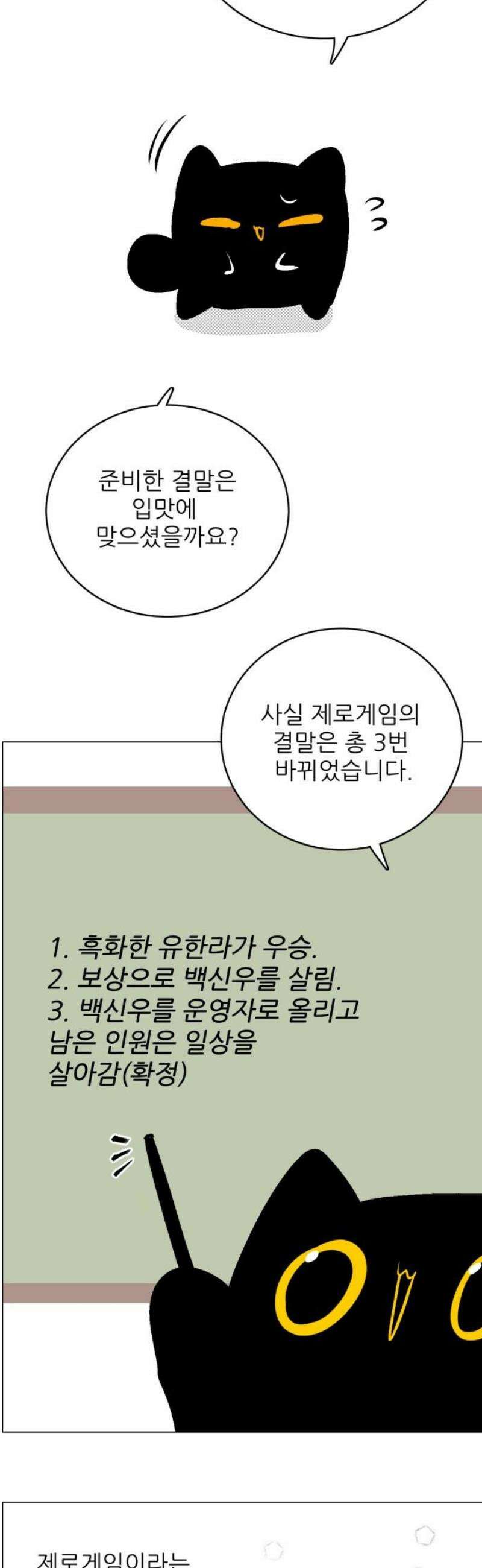 제로게임 [440] [후기] 3