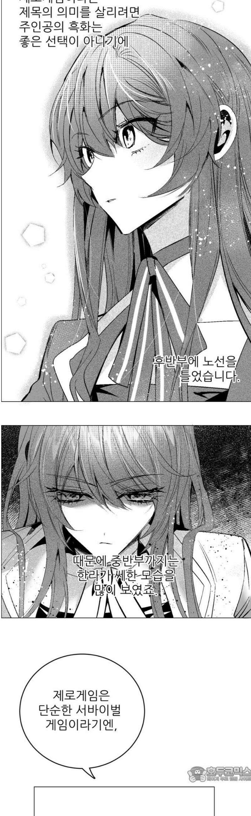 제로게임 [440] [후기] 4