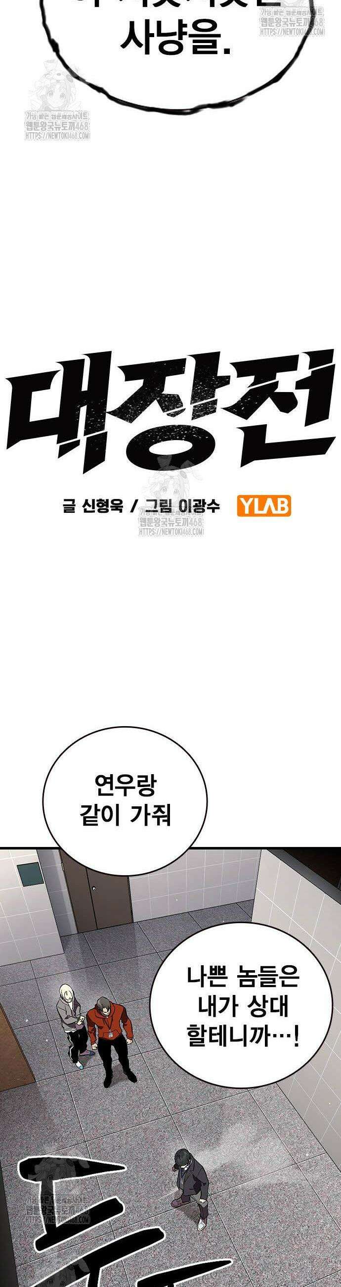 대장전 46화 12
