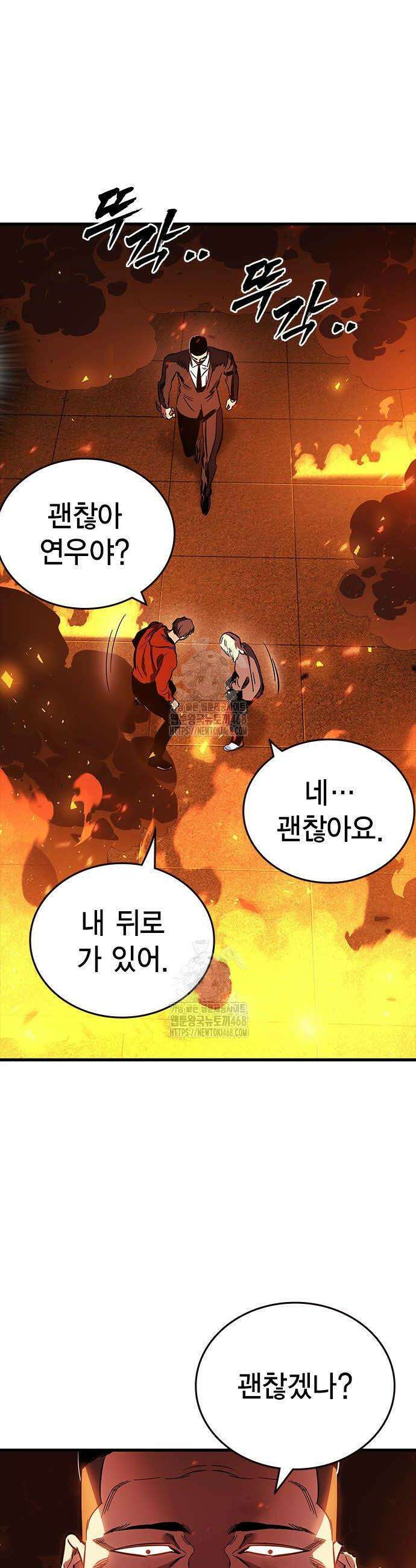 대장전 46화 43
