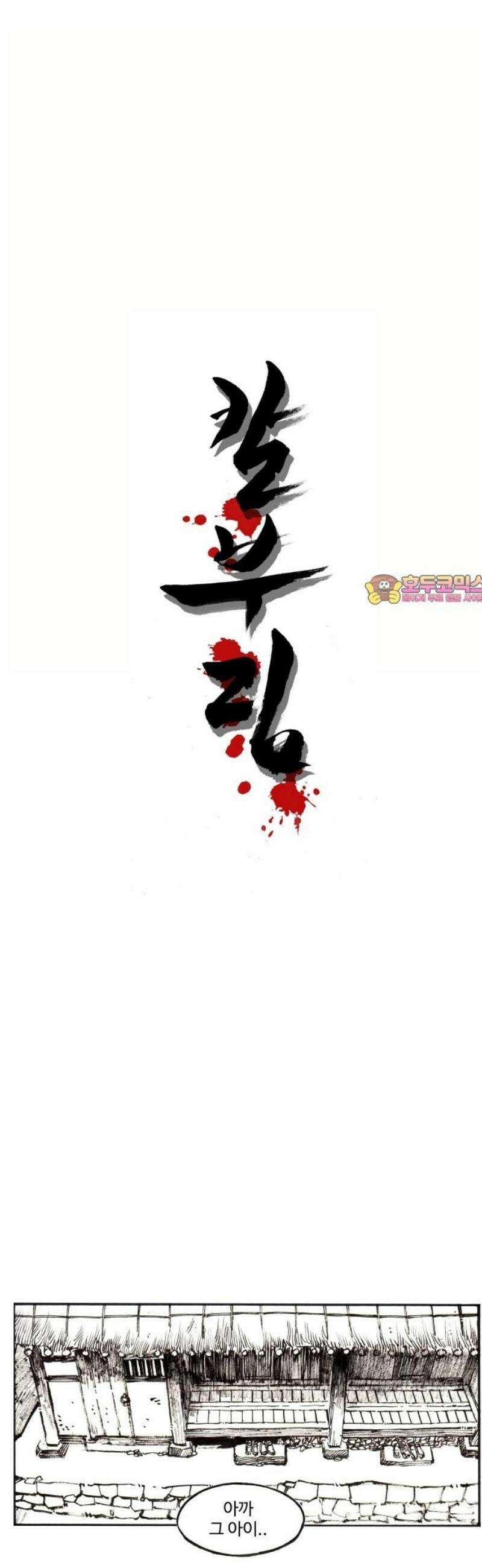 칼부림 5부 - 127화 왜 사는가 1