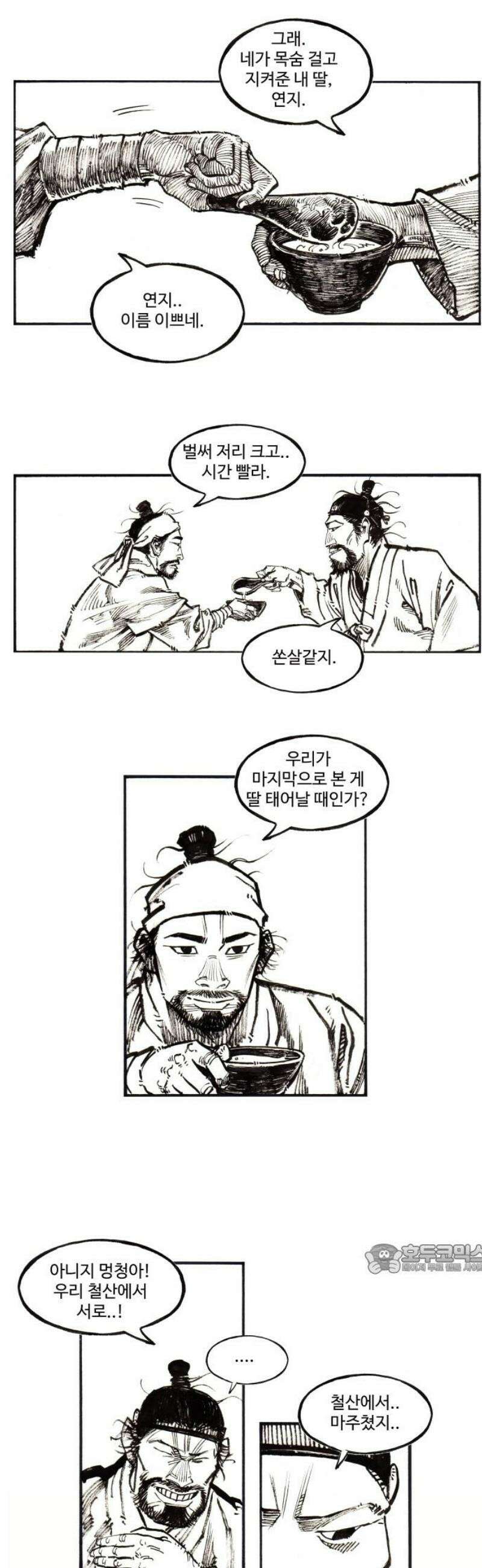 칼부림 5부 - 127화 왜 사는가 2