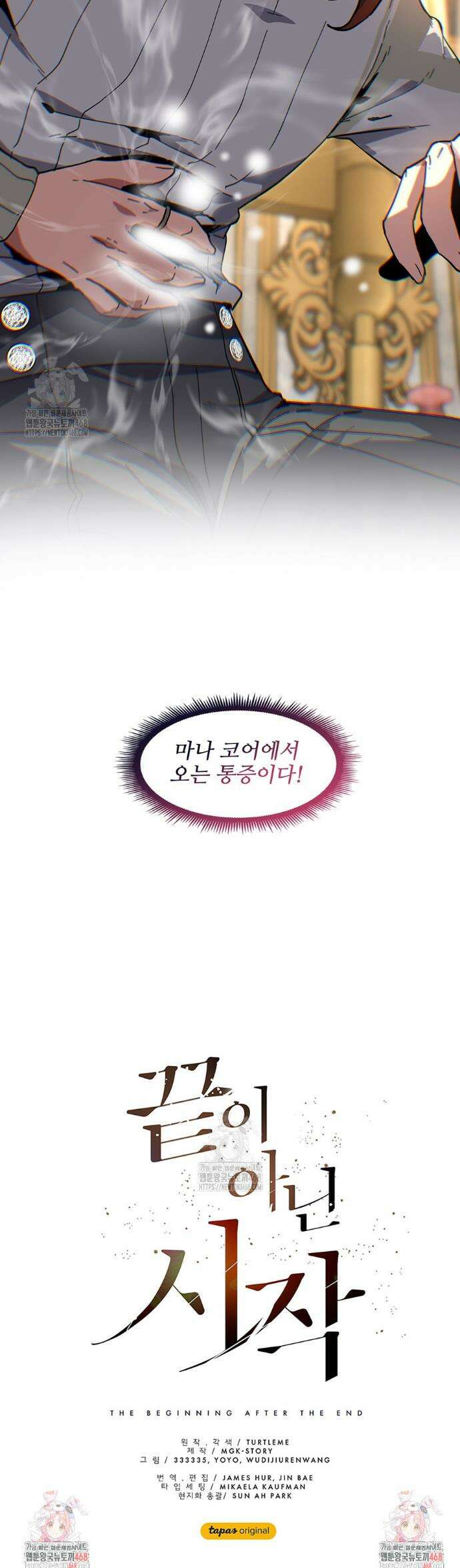 끝이 아닌 시작 224화 45