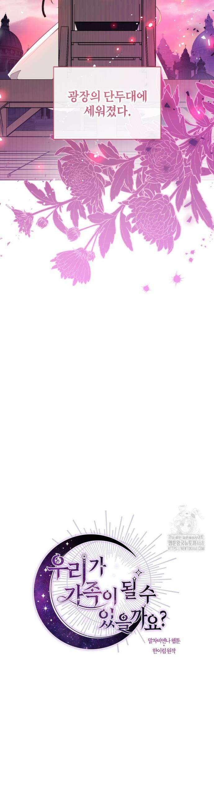우리가 가족이 될 수 있을까요? 149화 8