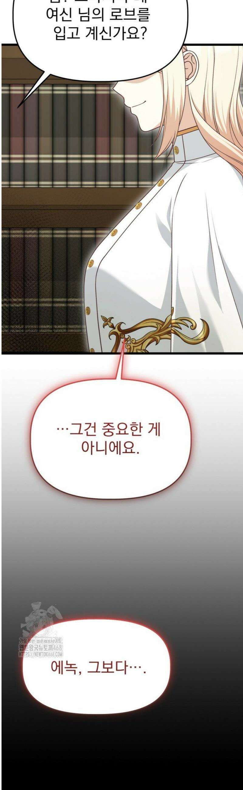 우리 악녀님이 달라졌어요 54화 3