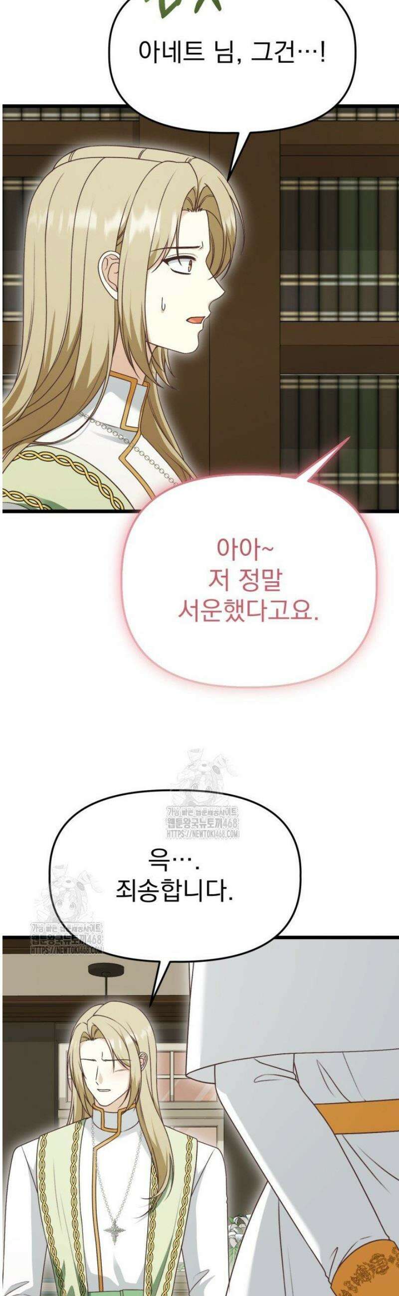 우리 악녀님이 달라졌어요 54화 6