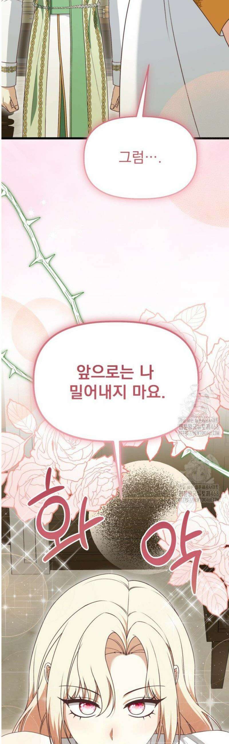 우리 악녀님이 달라졌어요 54화 7