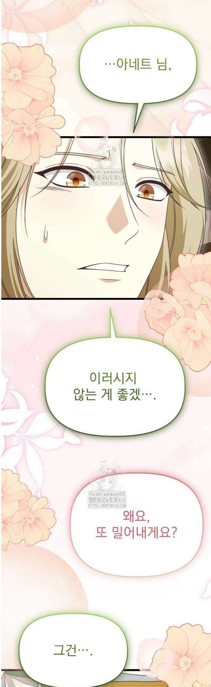 우리 악녀님이 달라졌어요 54화 9