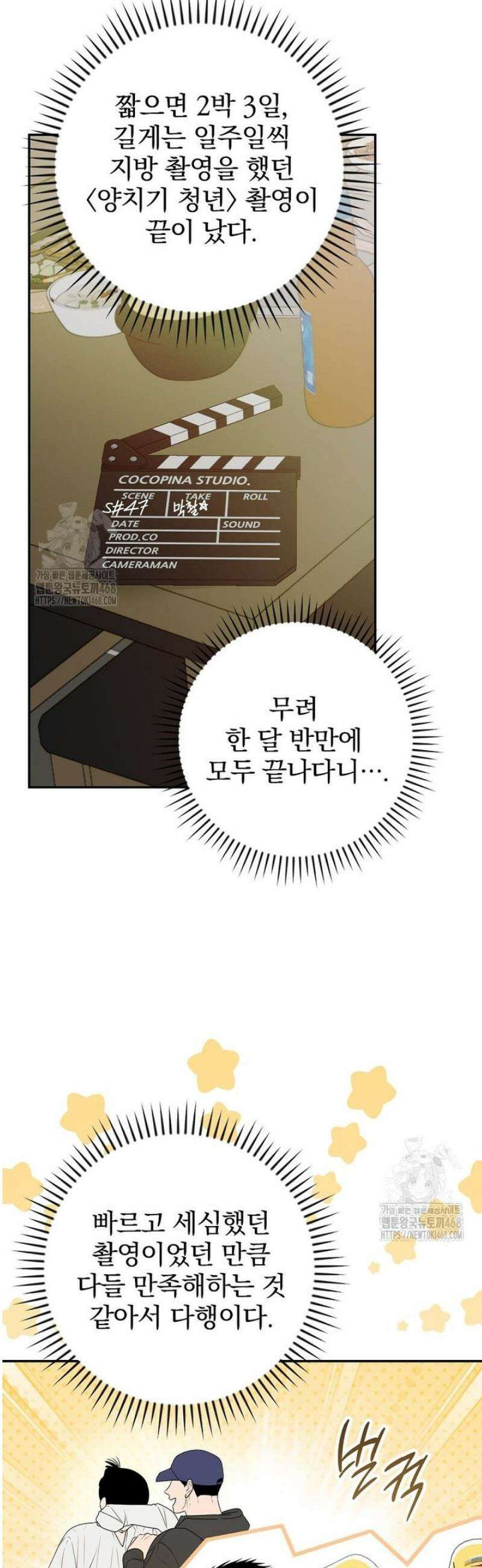 책 먹는 배우님 34화 8