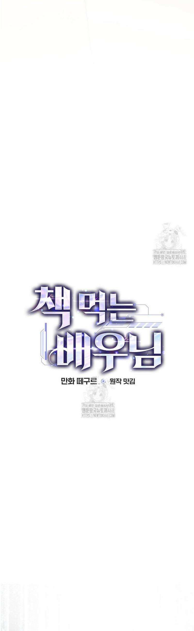 책 먹는 배우님 34화 18