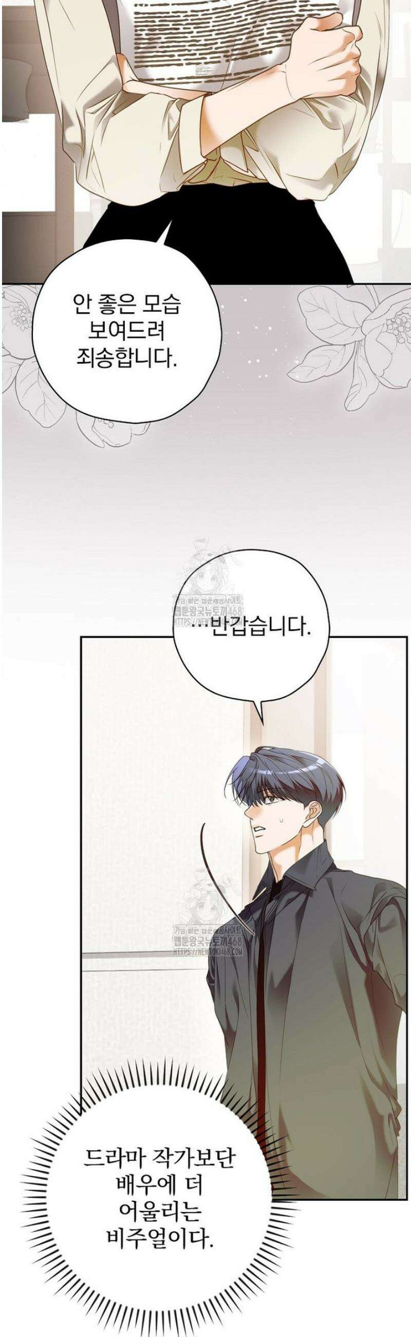 책 먹는 배우님 34화 36