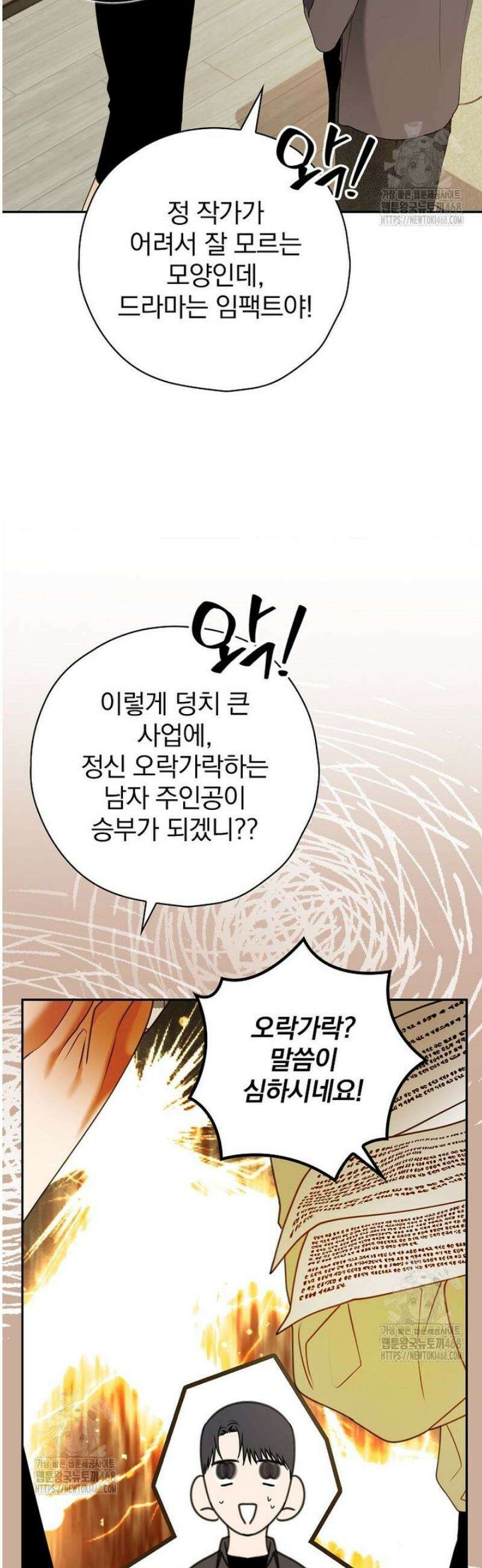 책 먹는 배우님 34화 39