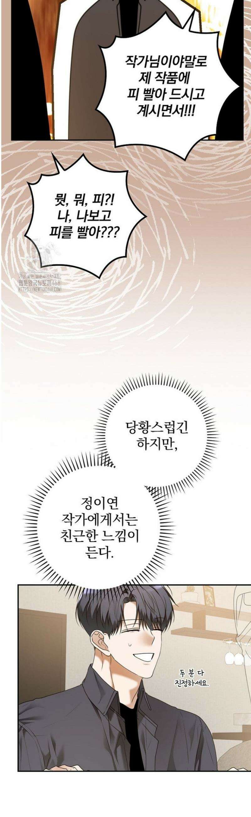 책 먹는 배우님 34화 40