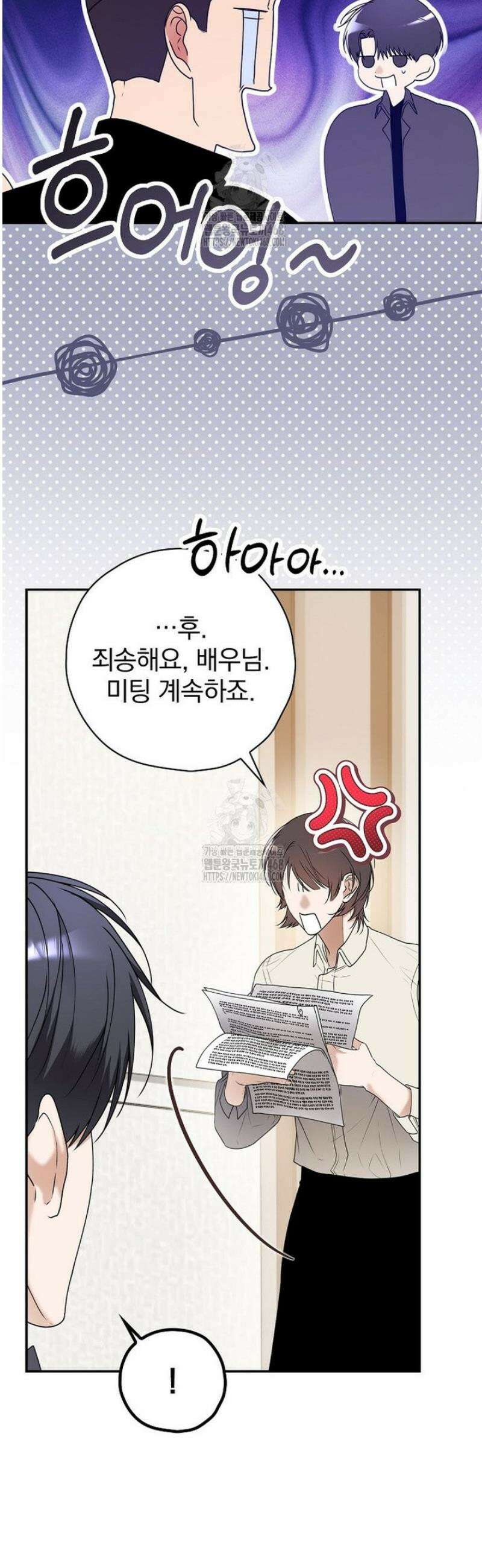 책 먹는 배우님 34화 44