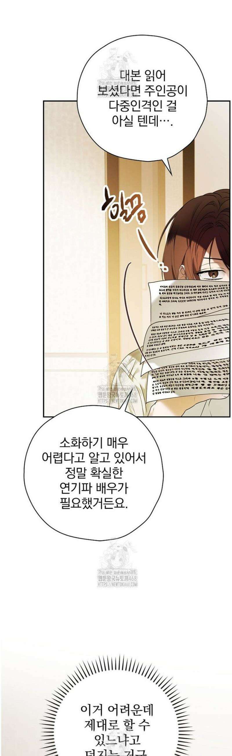 책 먹는 배우님 34화 45