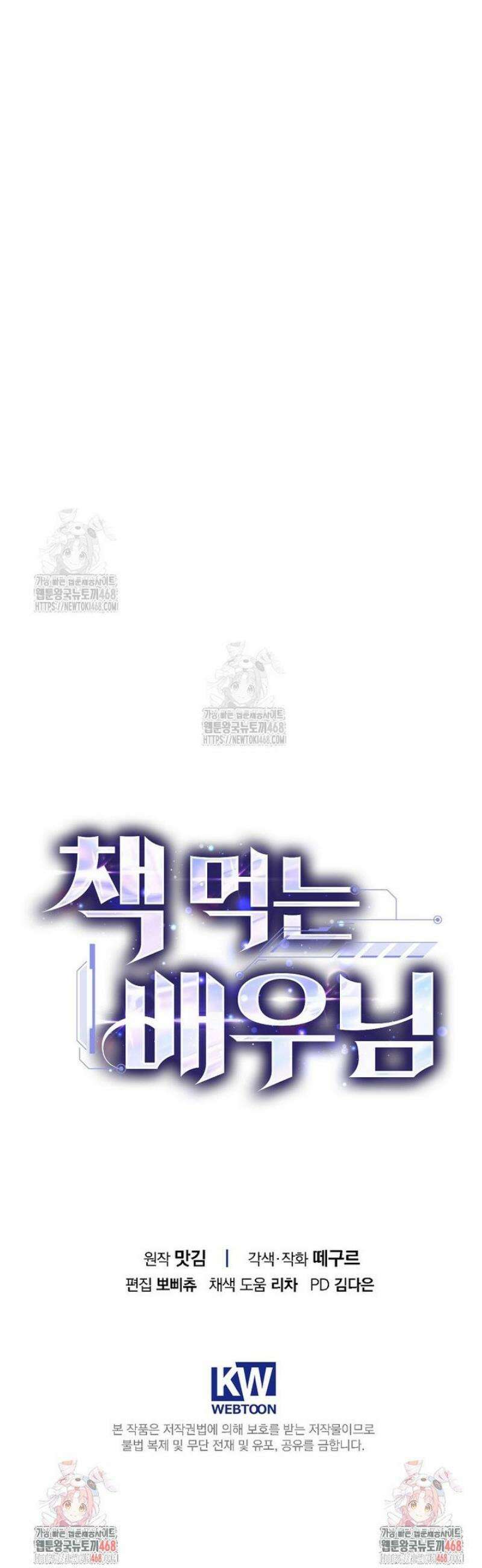 책 먹는 배우님 34화 50