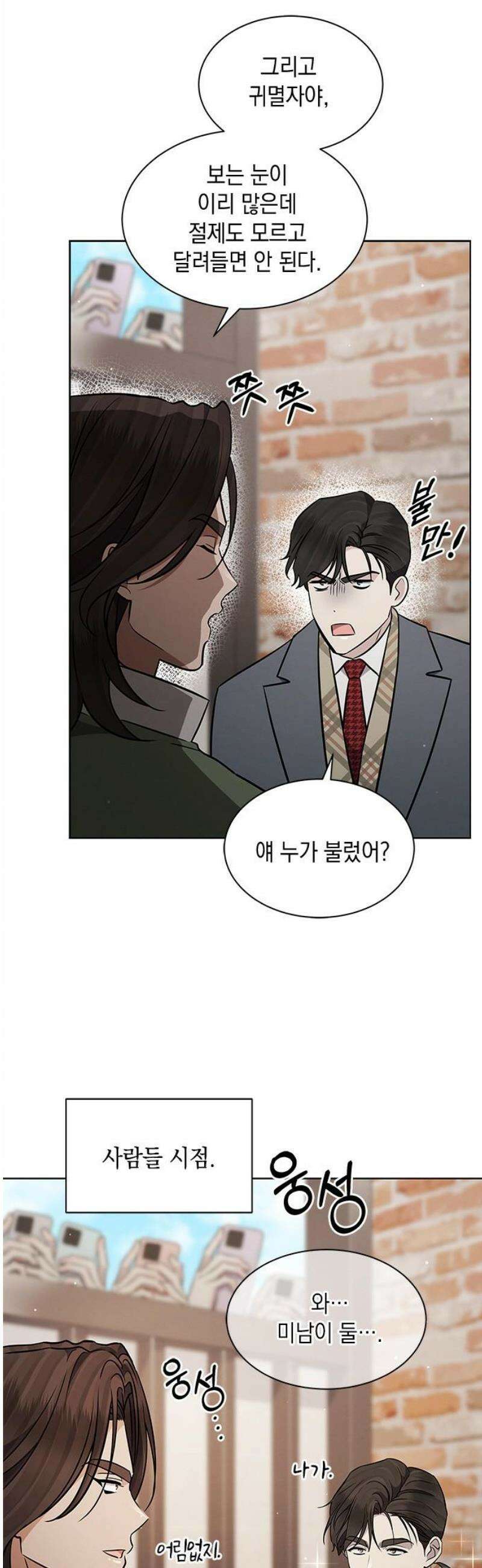 더 캐슬 - 귀안의 신부 108화 3