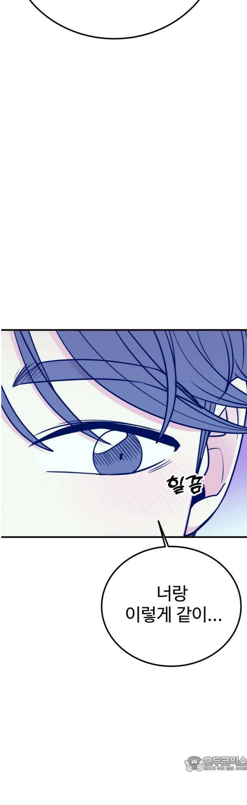 데이팅 캣 85화 4