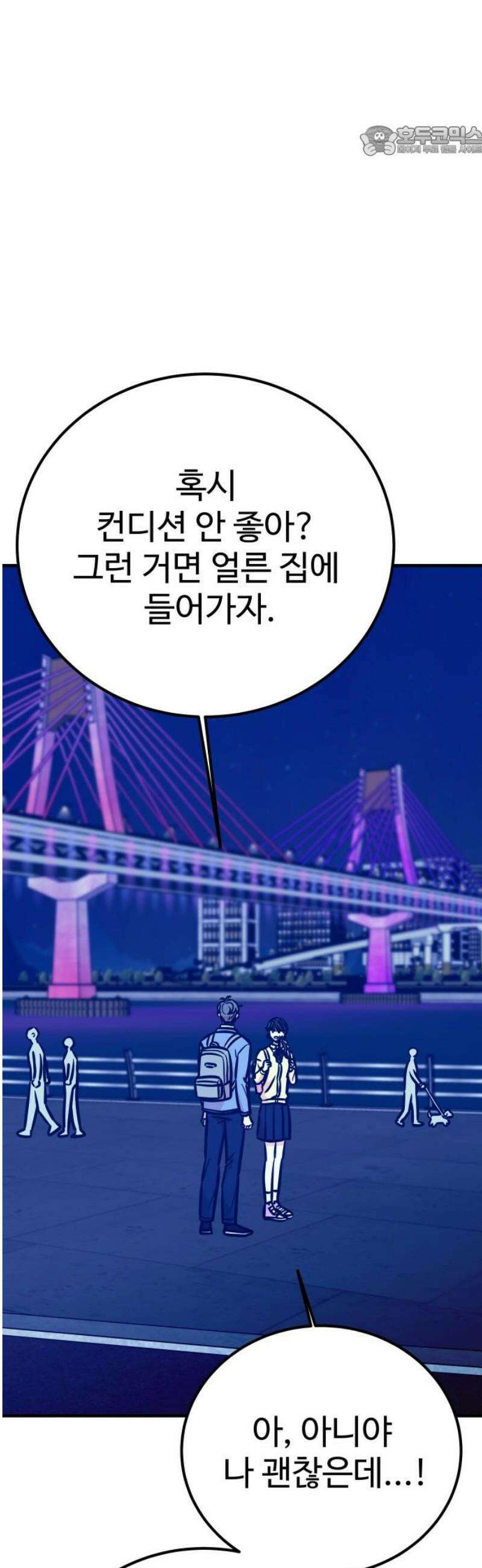 데이팅 캣 85화 7