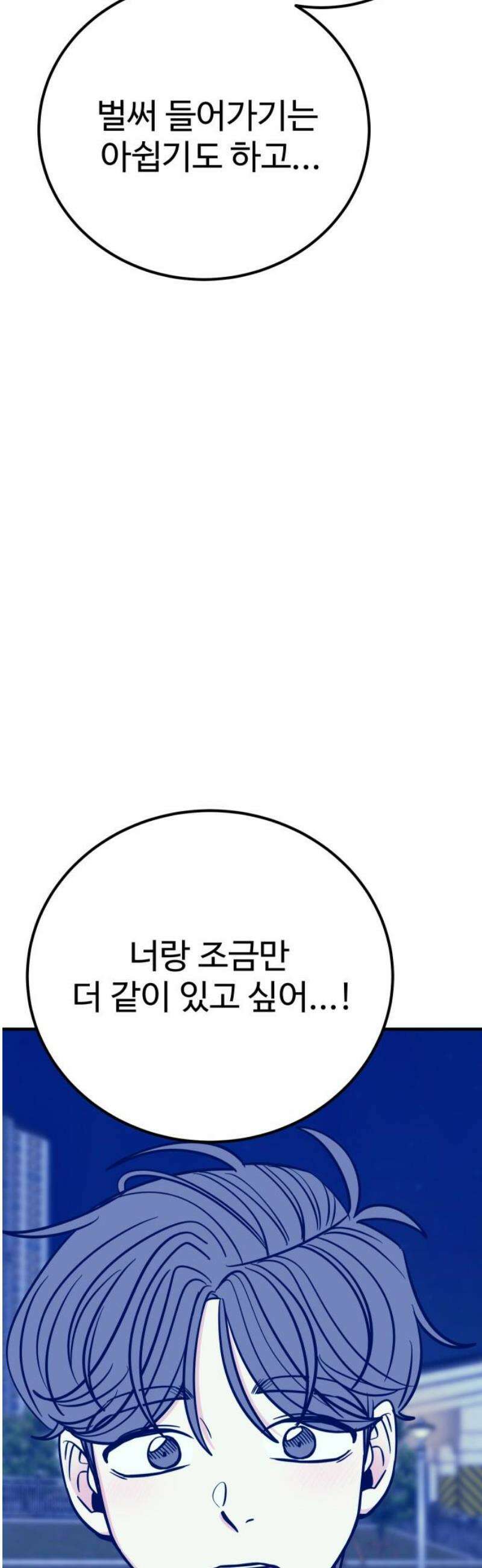 데이팅 캣 85화 8