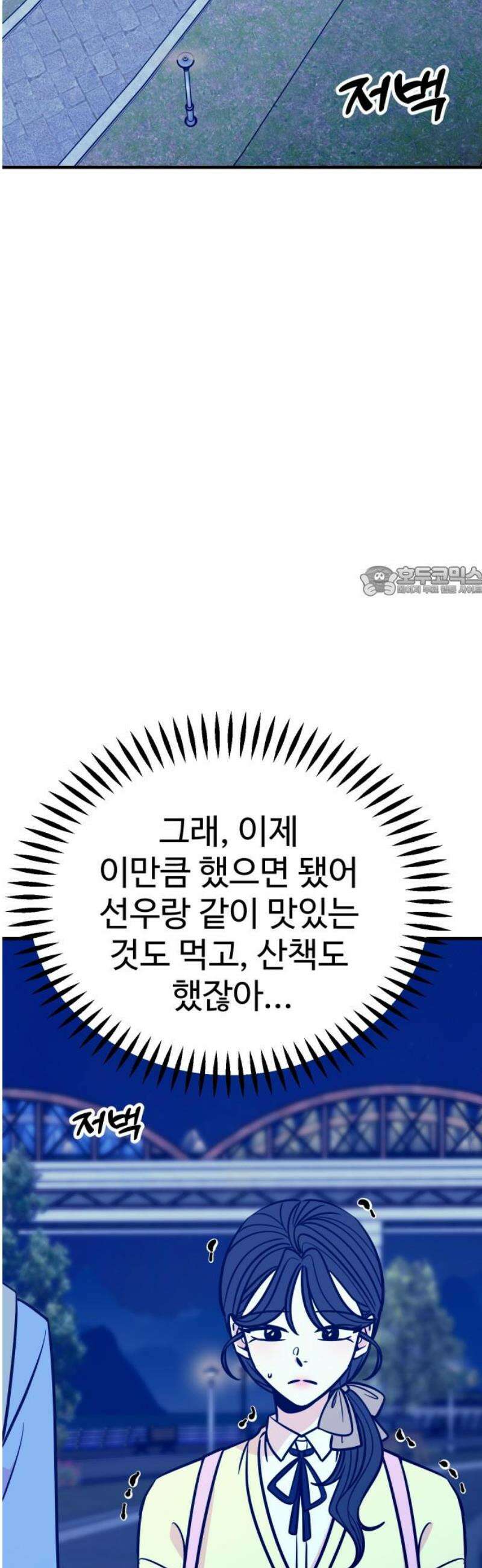 데이팅 캣 85화 11