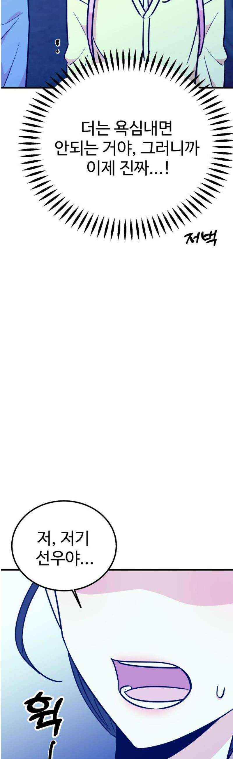 데이팅 캣 85화 12