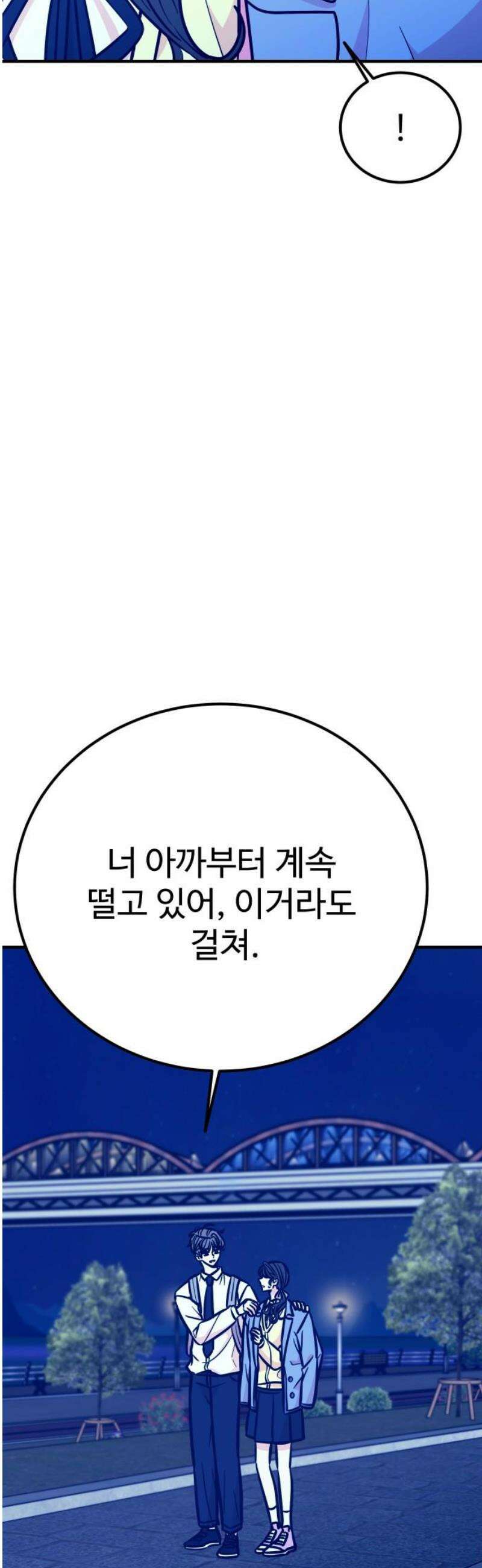 데이팅 캣 85화 14
