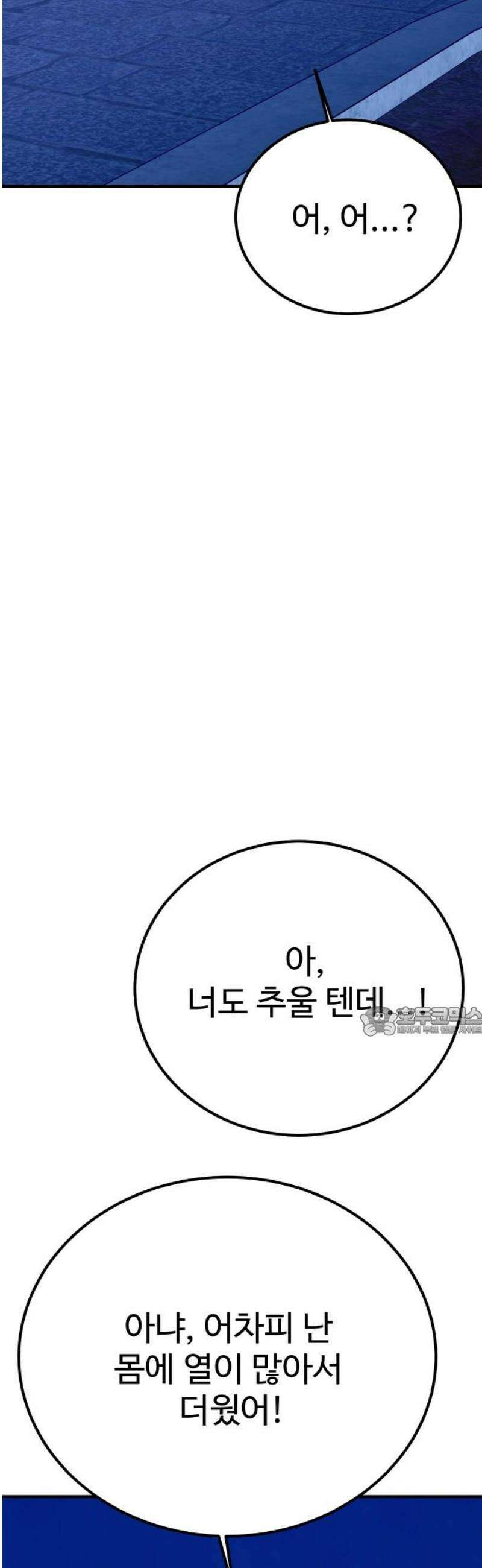 데이팅 캣 85화 15