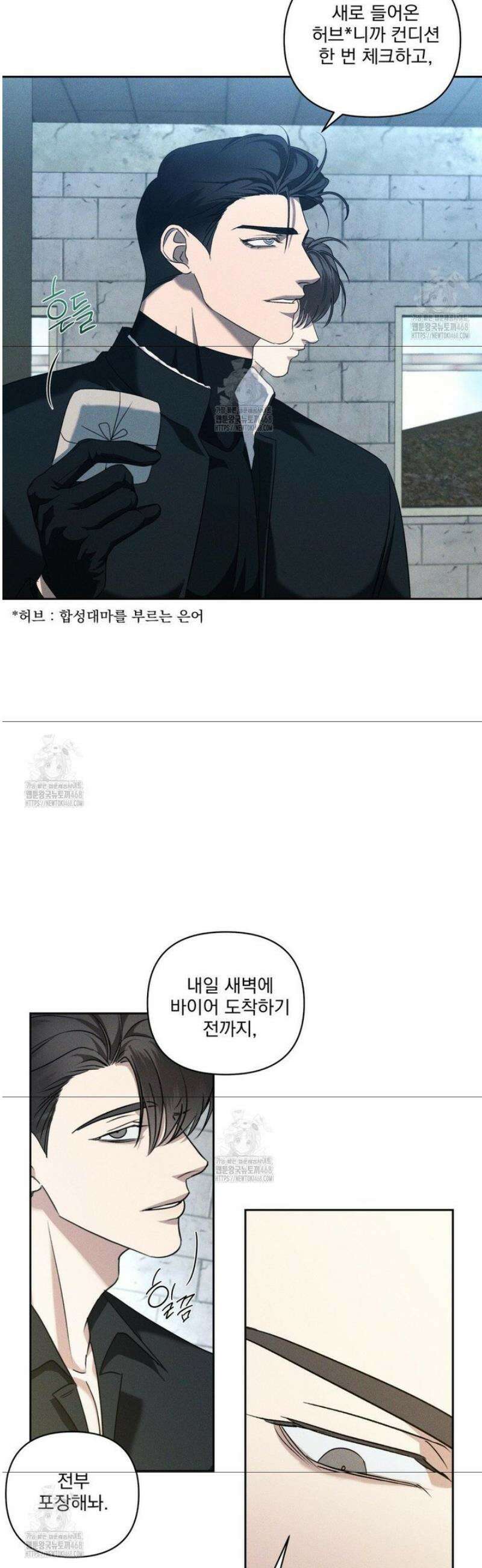 에덴(레진) 31화 2