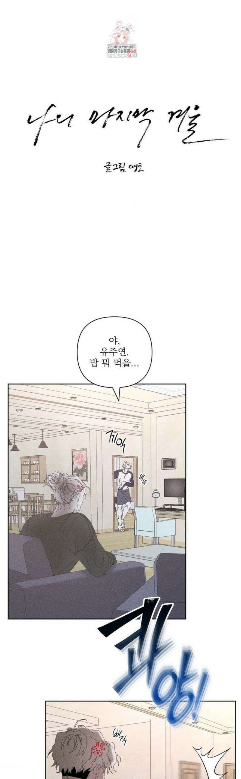 나의 마지막 겨울 [컬러판] [컬러판] 17화 1