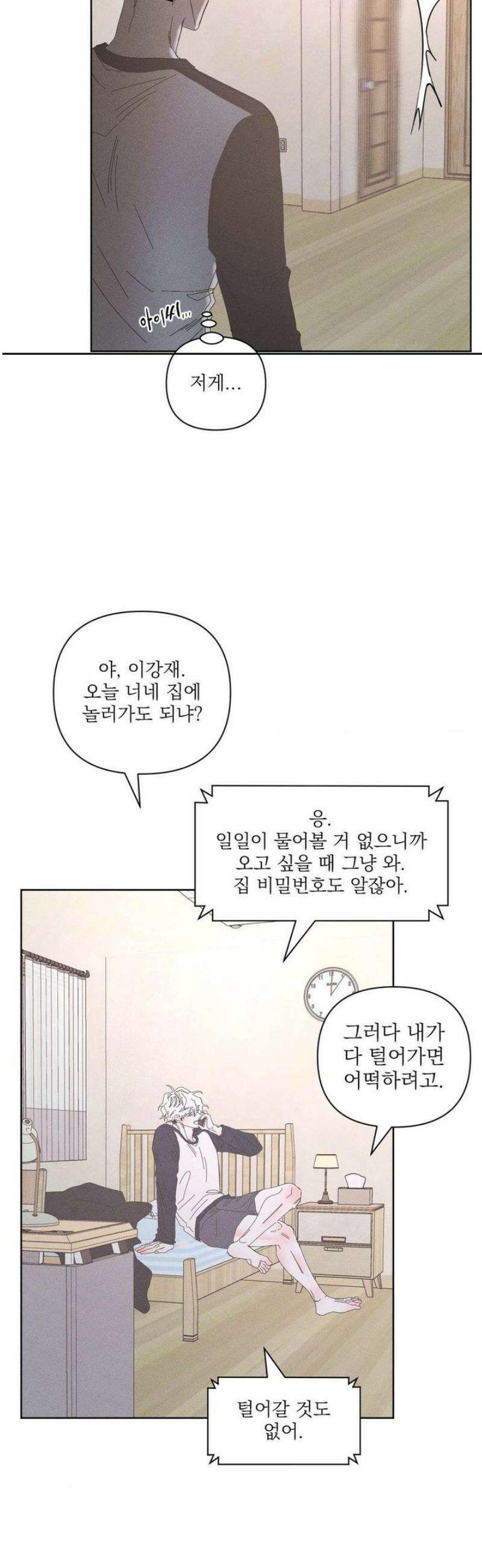 나의 마지막 겨울 [컬러판] [컬러판] 17화 2