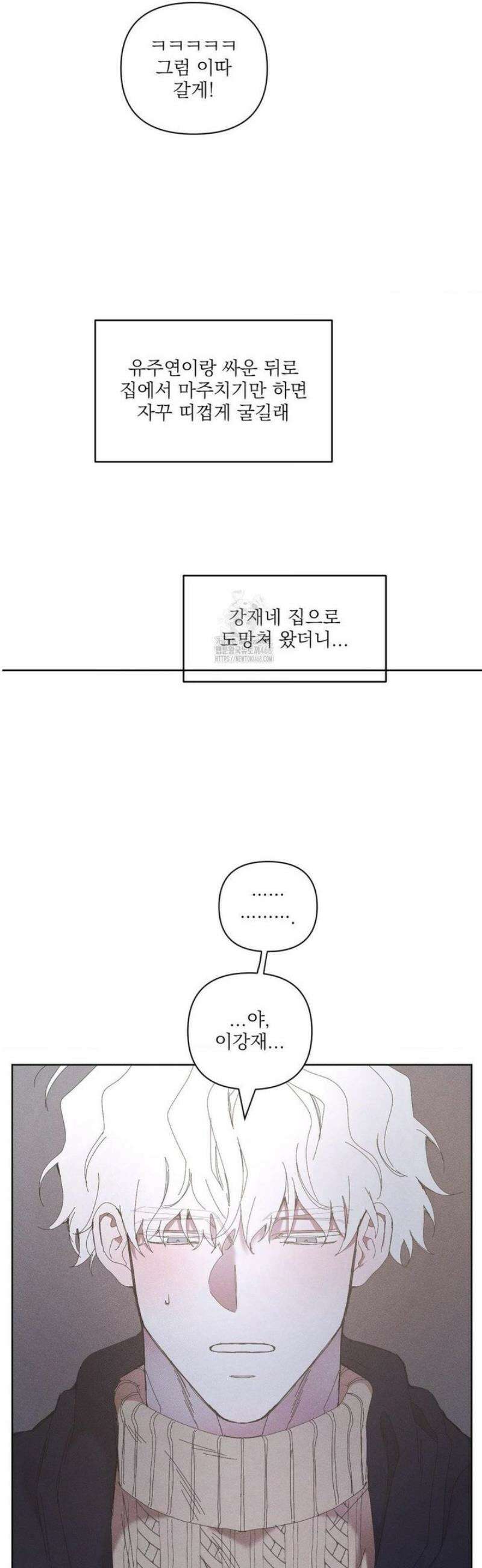 나의 마지막 겨울 [컬러판] [컬러판] 17화 3