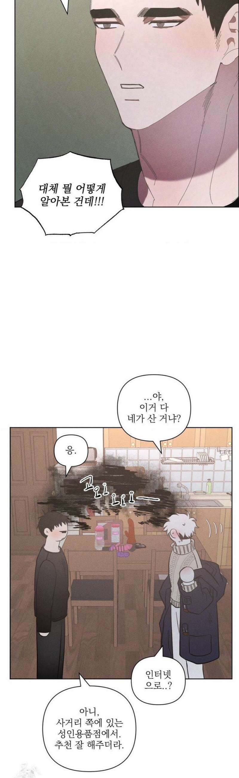 나의 마지막 겨울 [컬러판] [컬러판] 17화 6