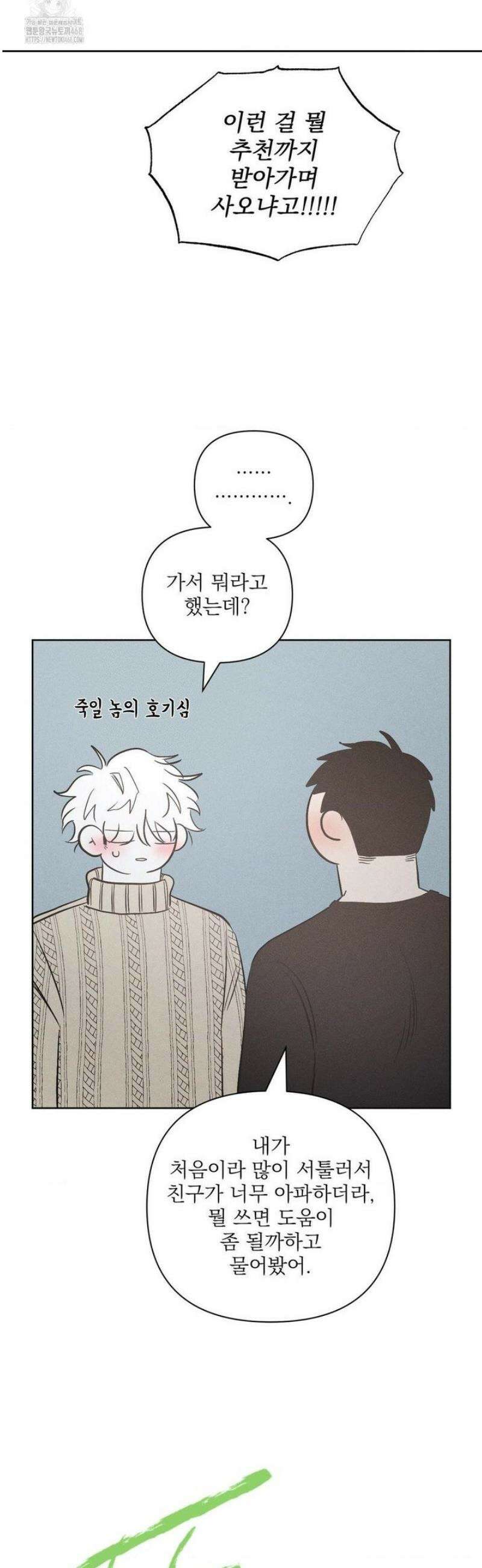 나의 마지막 겨울 [컬러판] [컬러판] 17화 7