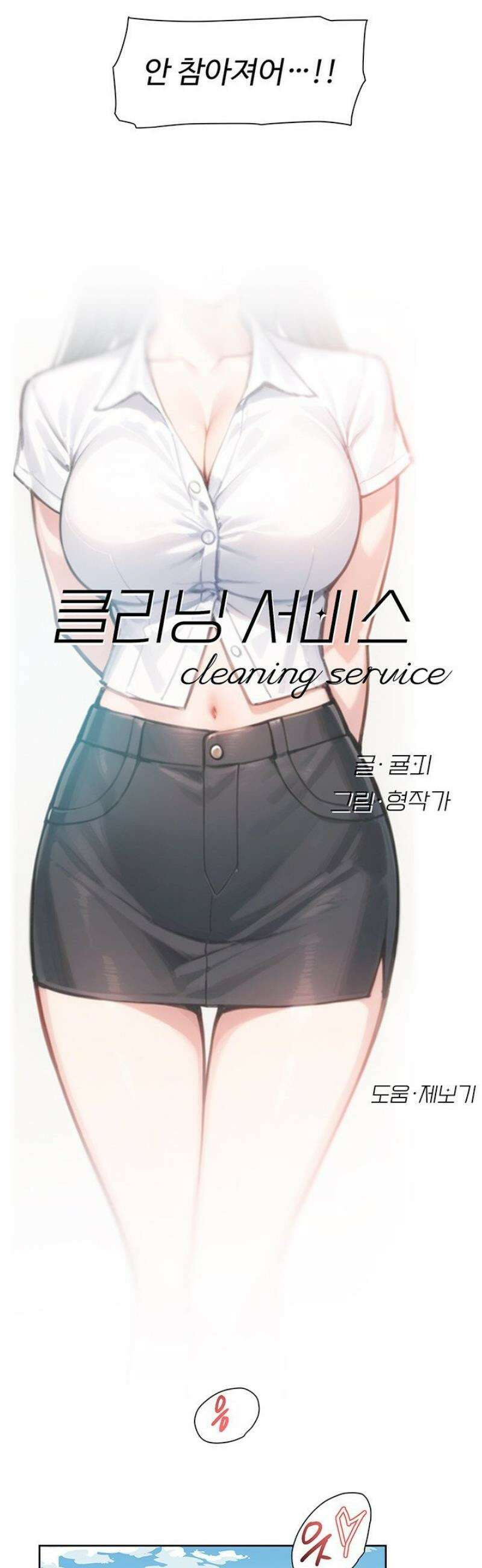 클리닝 서비스 38화 3