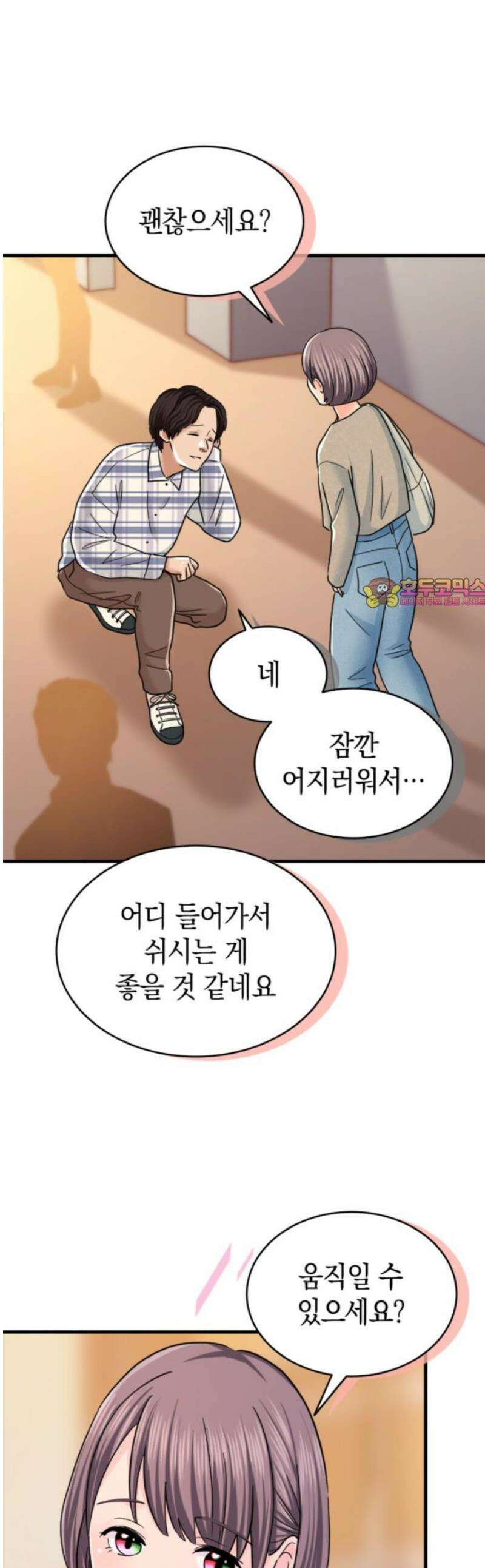 동그란 그녀와 소심한 그 남자 111화 든든한 아군 1