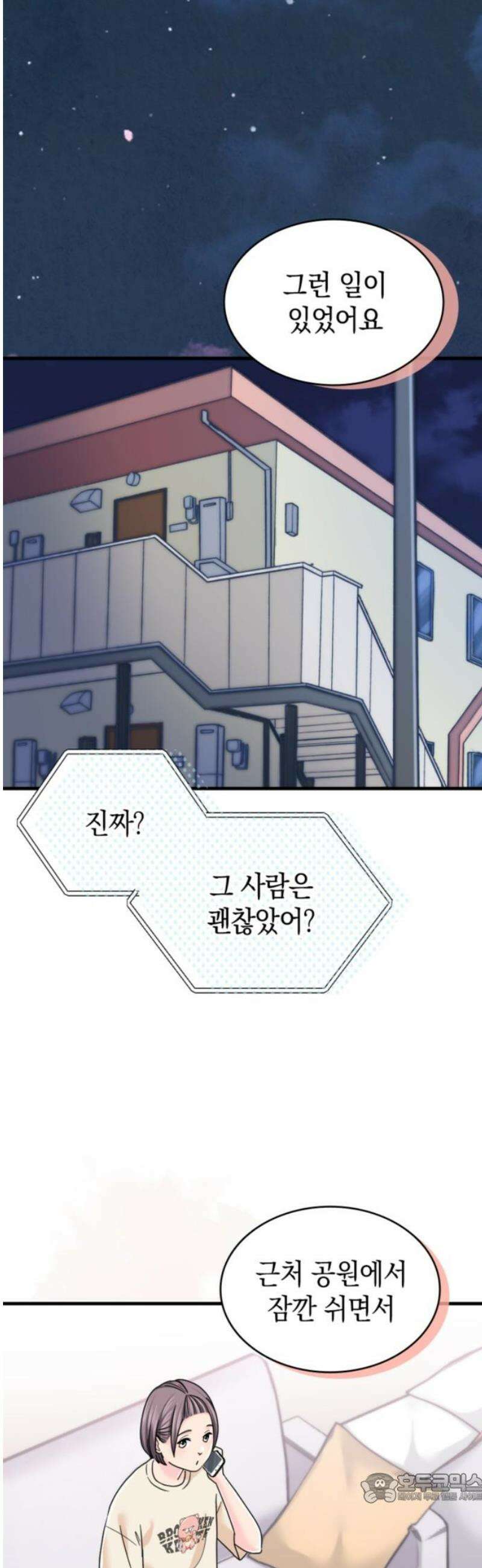 동그란 그녀와 소심한 그 남자 111화 든든한 아군 4