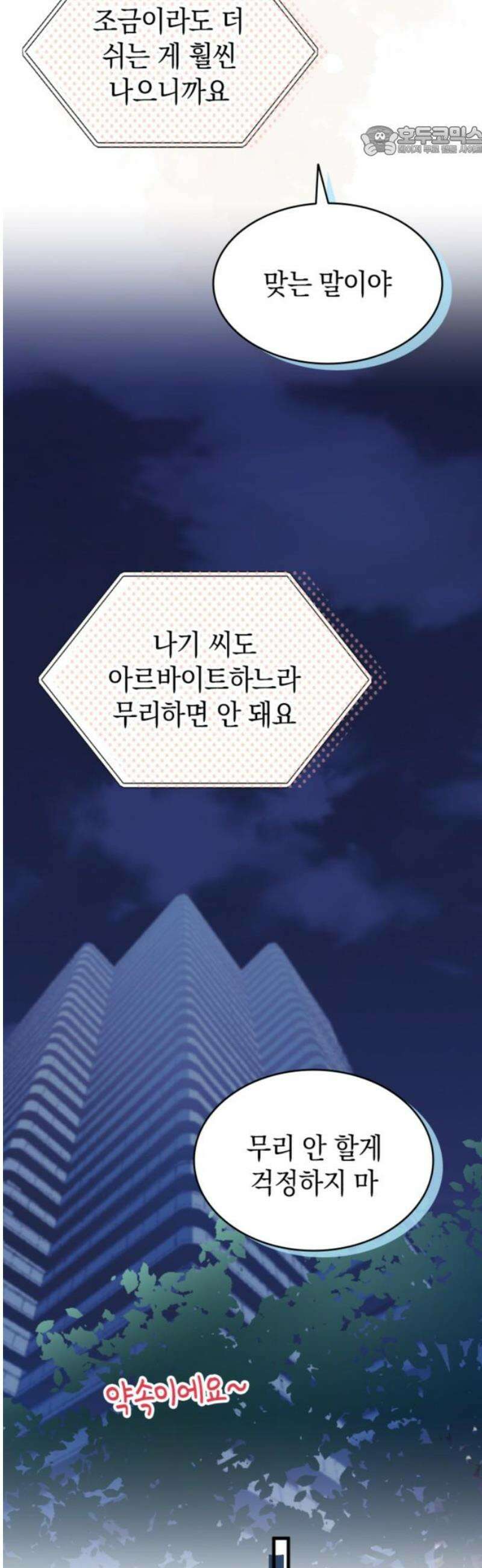 동그란 그녀와 소심한 그 남자 111화 든든한 아군 7