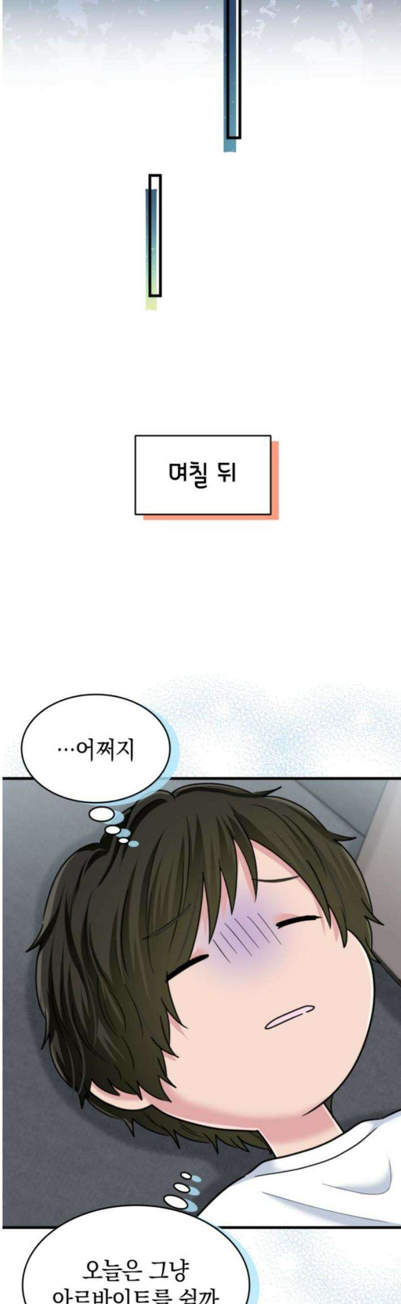 동그란 그녀와 소심한 그 남자 111화 든든한 아군 8