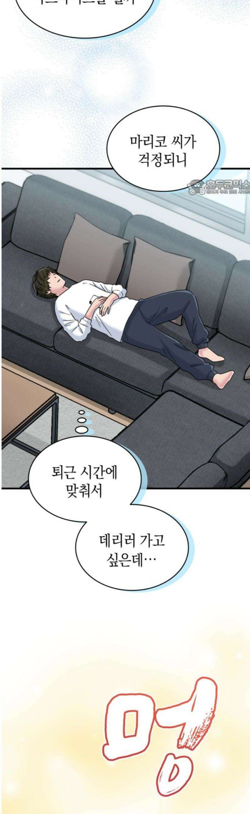 동그란 그녀와 소심한 그 남자 111화 든든한 아군 9