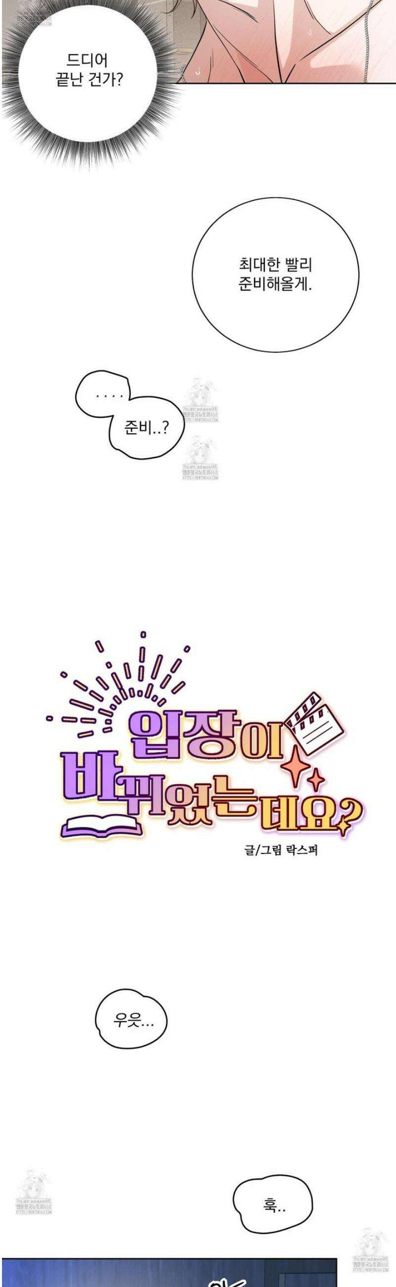 입장이 바뀌었는데요? 외전 6화 37