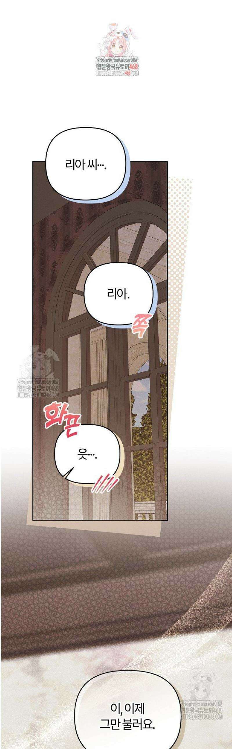 괴물 공작이 나를 아내로 착각한다 61화 1