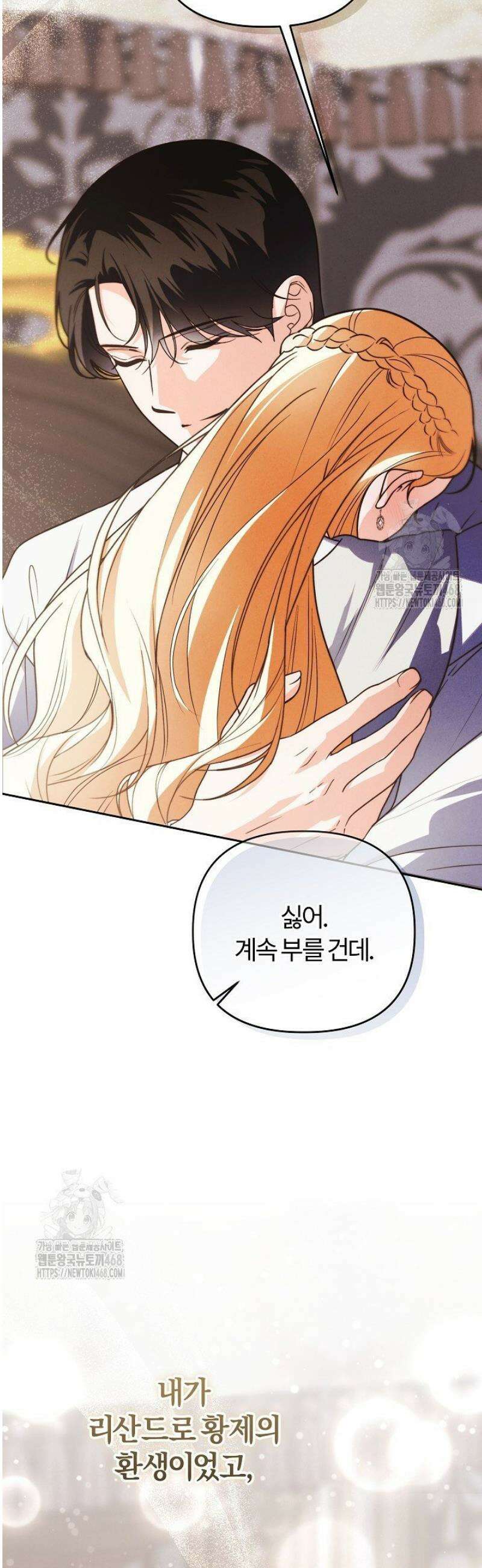 괴물 공작이 나를 아내로 착각한다 61화 2