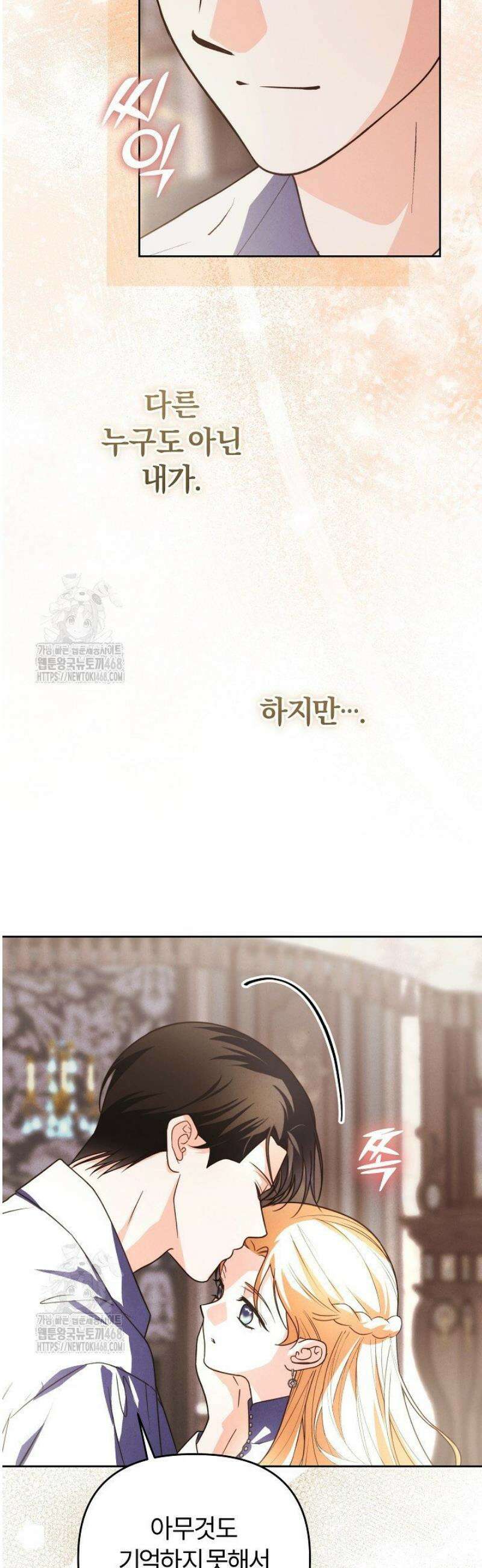 괴물 공작이 나를 아내로 착각한다 61화 4
