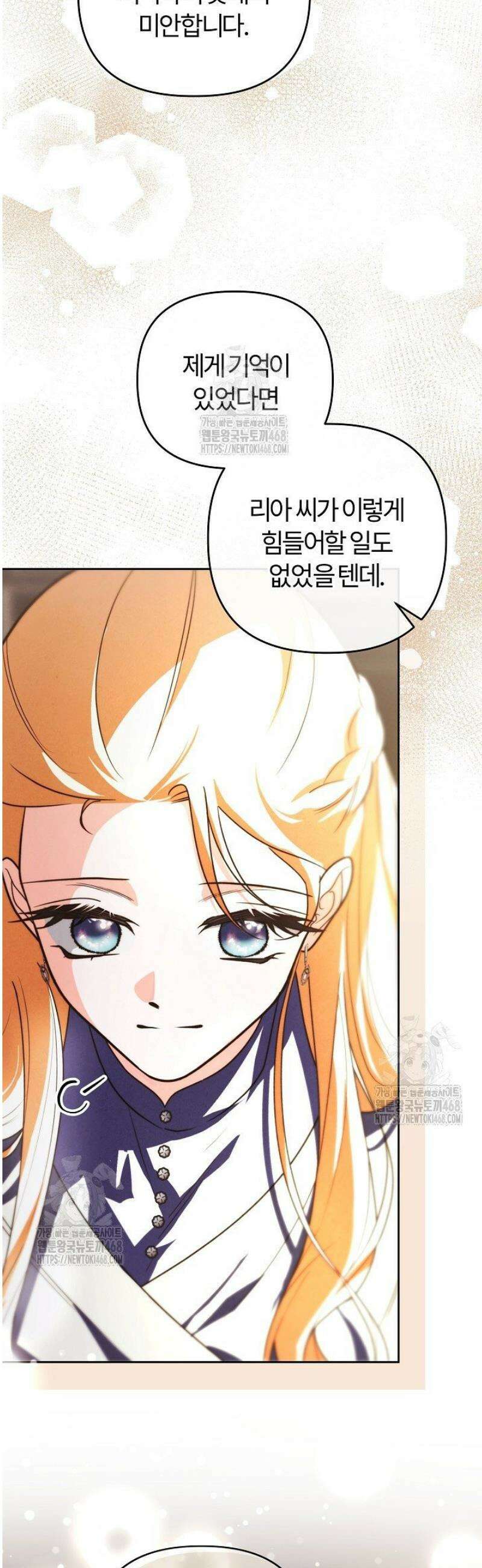 괴물 공작이 나를 아내로 착각한다 61화 5