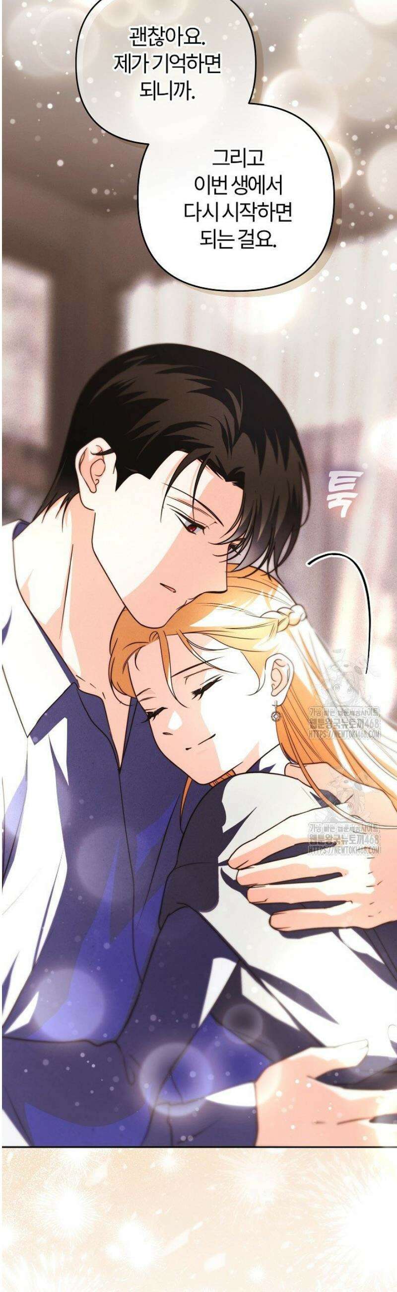괴물 공작이 나를 아내로 착각한다 61화 6