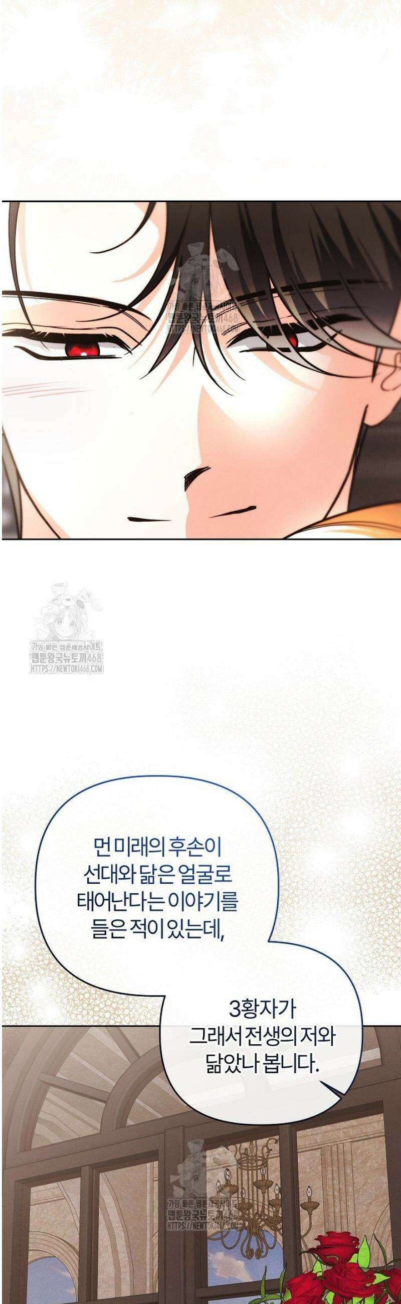 괴물 공작이 나를 아내로 착각한다 61화 7