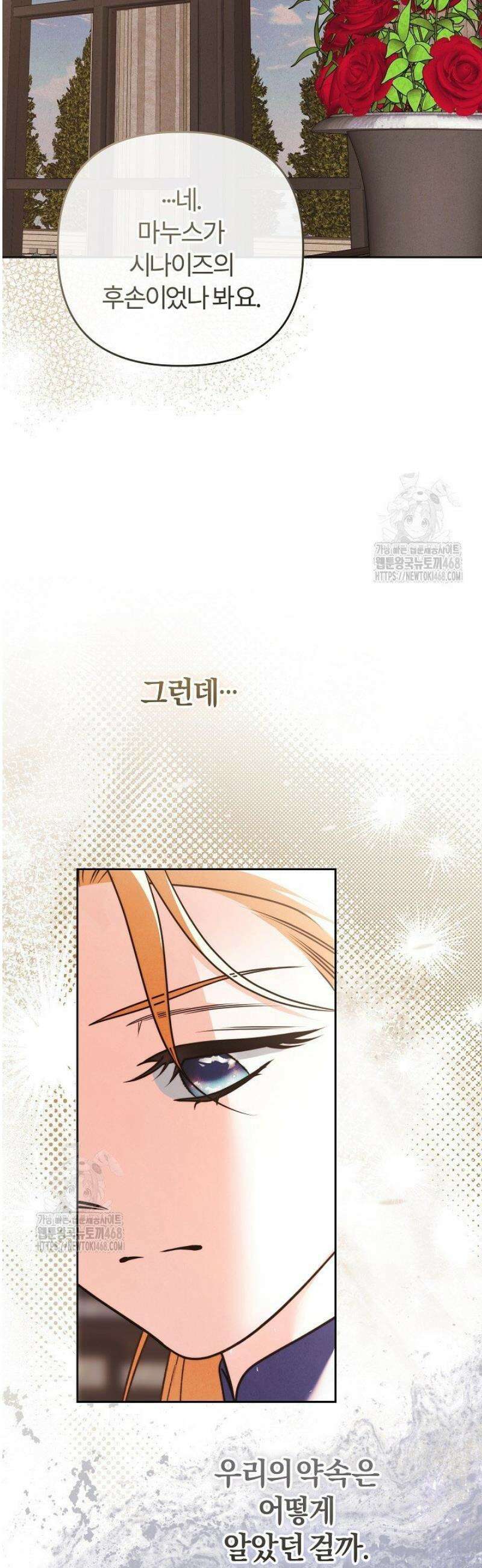 괴물 공작이 나를 아내로 착각한다 61화 8